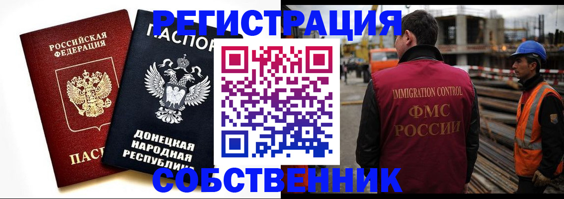 временная регистрация недорого в Новоузенске