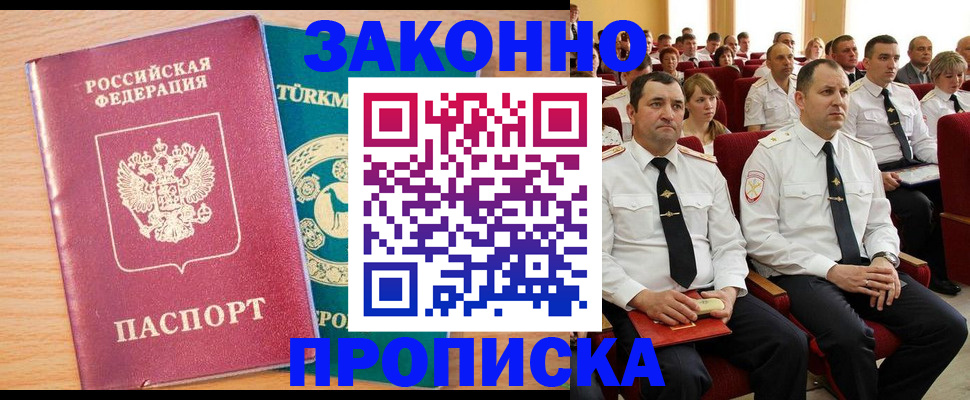временная регистрация для всех в Новоузенске